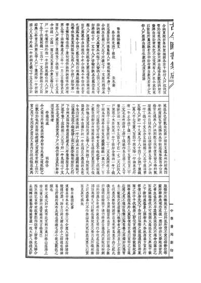 00701_古今图书集成_经济汇编_食货典_卷三百十一～卷三百二十三