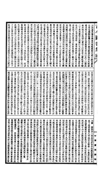 00751_古今图书集成_经济汇编_戎政典_卷一百二十二～卷一百三十四