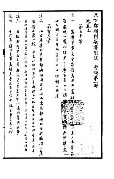 00988_四部丛刊三编C0180：天下郡国利病书50-49