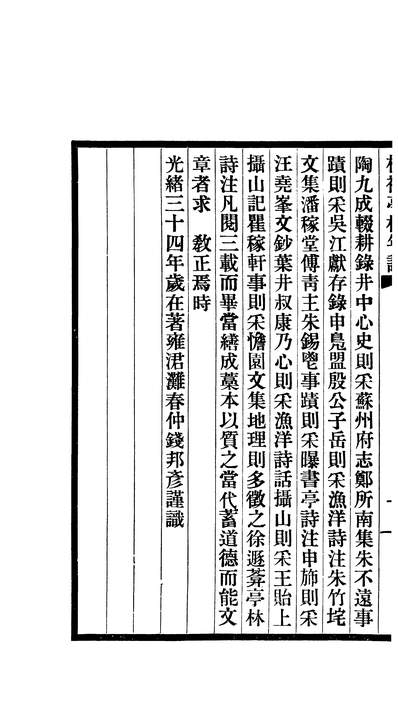 00989_四部丛刊三编C0181：天下郡国利病书50-50