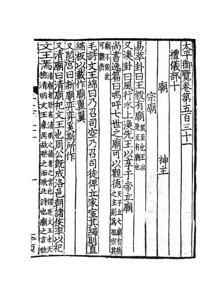 G601119_四部丛刊三编C0311:太平御览136-079.pdf G601119_四部丛刊三编C0311:太平御览136-079.pdf