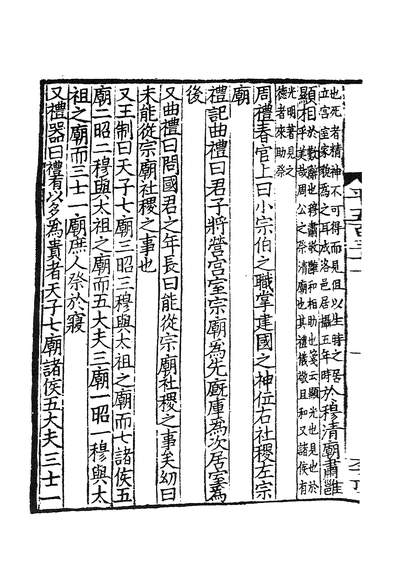 G601119_四部丛刊三编C0311：太平御览136-079.pdf