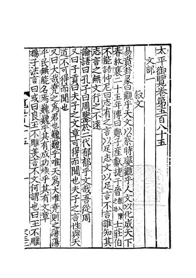 G601126_四部丛刊三编C0318：太平御览136-086.pdf
