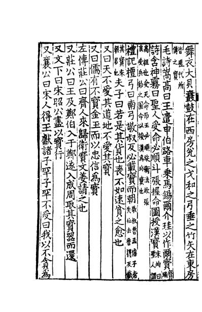 01152_四部丛刊三编C0344：太平御览136-112