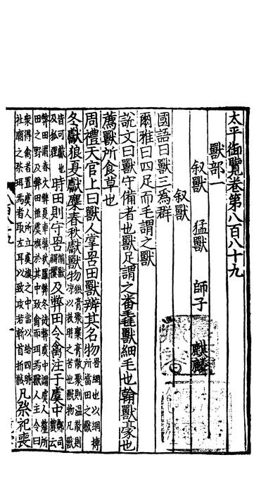 01164_四部丛刊三编C0356：太平御览136-124