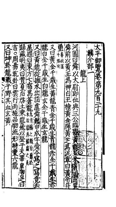 01169_四部丛刊三编C0361：太平御览136-129