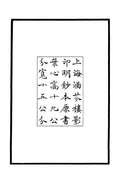 01203_四部丛刊三编C0395：李频梨岳诗集