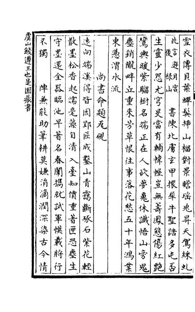 01206_四部丛刊三编C0398：徐夤钓矶文集2-2