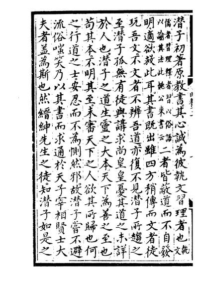 01212_四部丛刊三编C0404：释契嵩镡津文集7-5