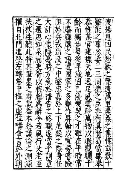 01236_四部丛刊三编C0428：张纲华阳集8-6