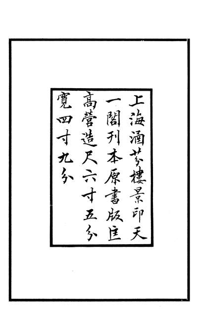 01351_四部丛刊初编0043京氏易传 天一阁刊本