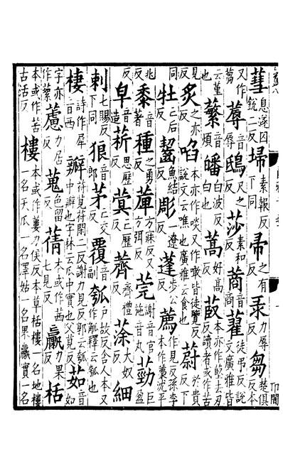 01371_四部丛刊初编0063经典释文一二 通志堂本
