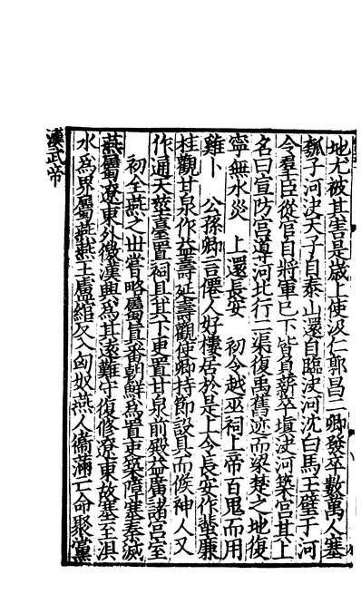 01412_四部丛刊初编0104资治通鑑六 宋刊本