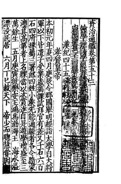 01420_四部丛刊初编0112资治通鑑一四 宋刊本