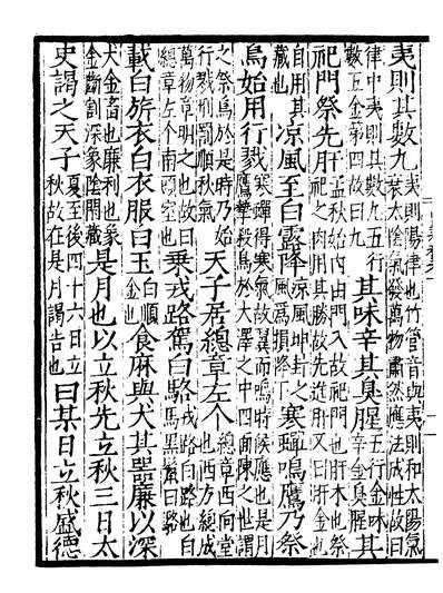 01729_四部丛刊初编0421吕氏春秋二