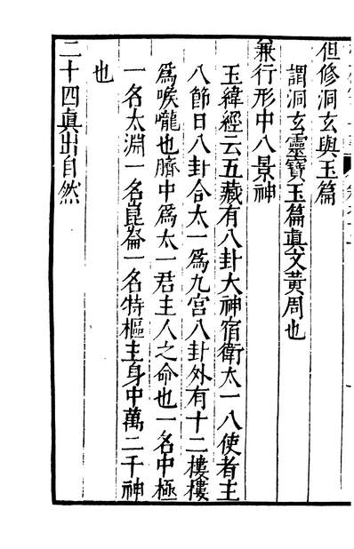 01857_四部丛刊初编0549云笈七签五