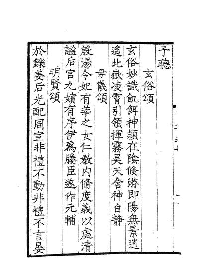 G601893_四部丛刊初编0585曹子建集二 双鑑楼藏明活字本.pdf