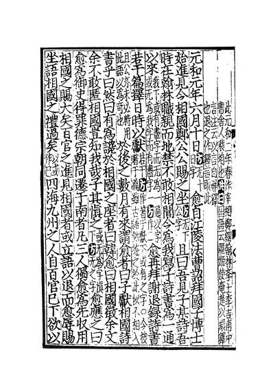 G601988_四部丛刊初编0680朱文公校昌黎先生集四.pdf