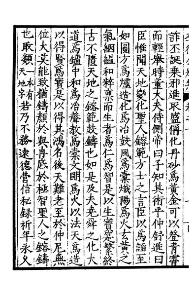 02025_四部丛刊初编0717李文饶文集四