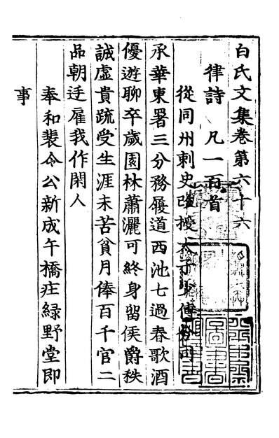 G602054_四部丛刊初编0746白氏长庆集二三.pdf