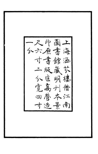 02056_四部丛刊初编0748樊川文集一