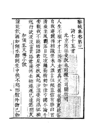 02274_四部丛刊初编0966栾城集三