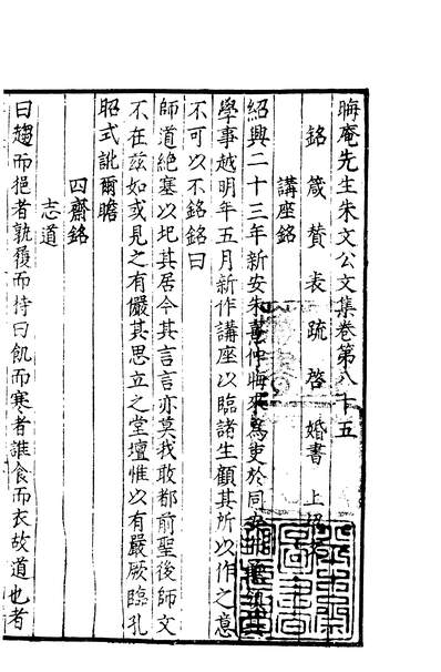 02404_四部丛刊初编1097晦庵先生朱文公文集四十
