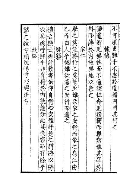 02404_四部丛刊初编1097晦庵先生朱文公文集四十