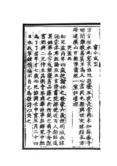 02425_四部丛刊初编1118梅溪王先生文集三