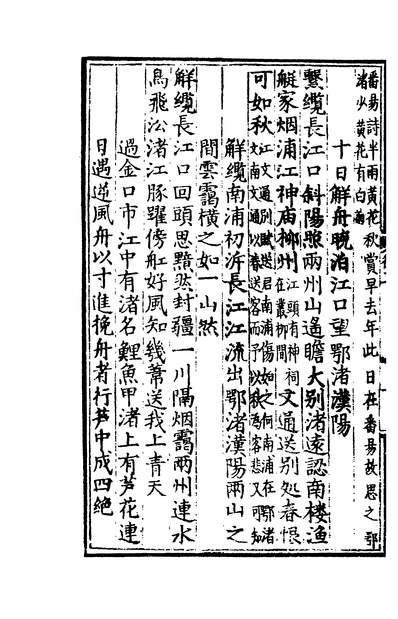 02431_四部丛刊初编1124梅溪王先生文集九