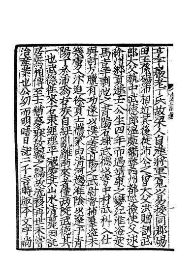 02563_四部丛刊初编1256鹤山先生大全文集一八