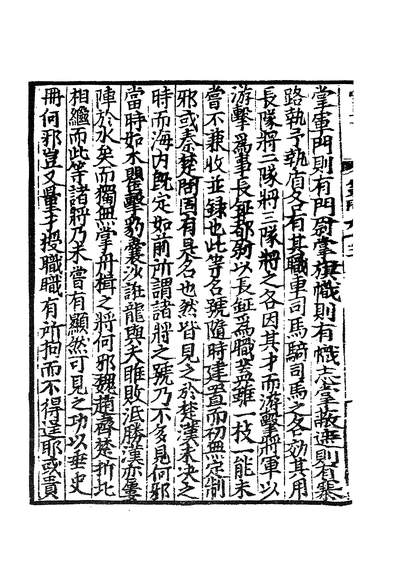 02566_四部丛刊初编1259鹤山先生大全文集二一