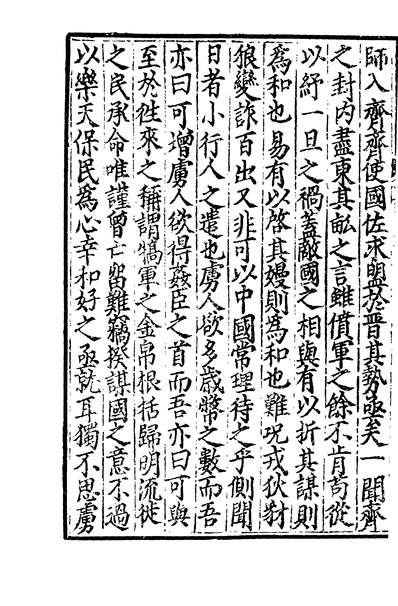 02572_四部丛刊初编1265西山先生真文忠公文集三