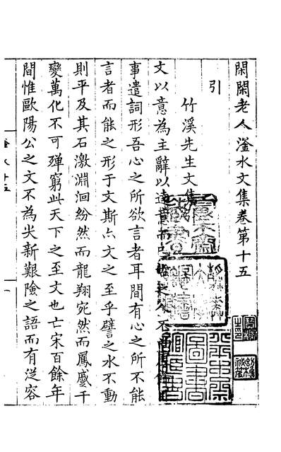 02659_四部丛刊初编1352閒閒老人滏水文集六