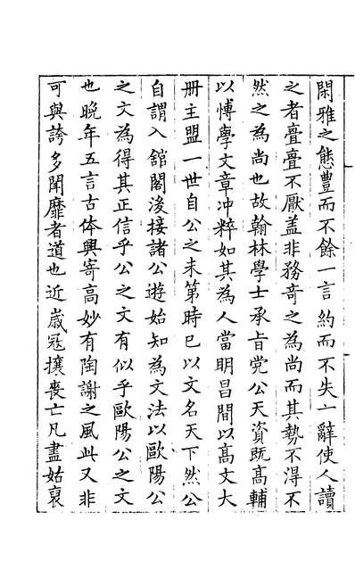 02659_四部丛刊初编1352閒閒老人滏水文集六