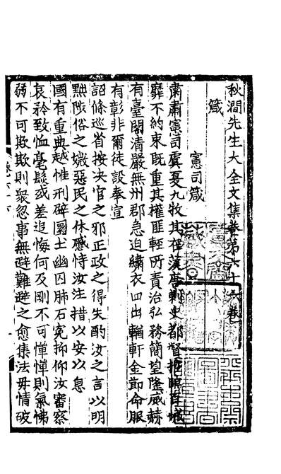 02698_四部丛刊初编1391秋涧先生大全文集一七