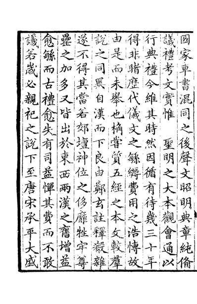 02731_四部丛刊初编1424清容居士集一四