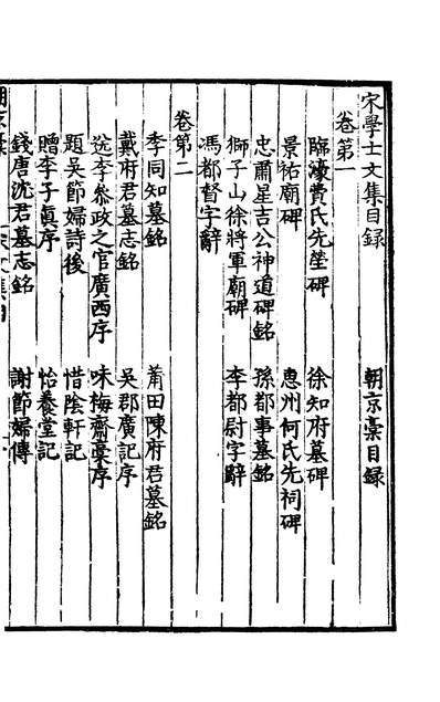 02822_四部丛刊初编1515宋学士文集一四