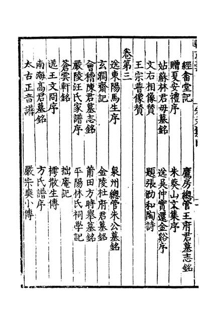 02822_四部丛刊初编1515宋学士文集一四