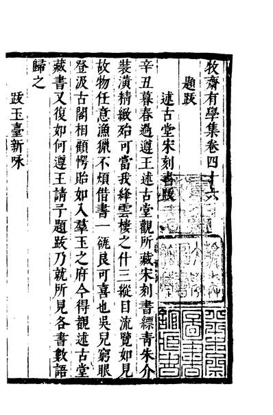 02974_四部丛刊初编1667牧斋有学集一二