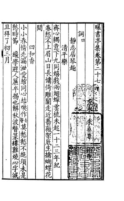 G603002_四部丛刊初编1695曝书亭集八.pdf