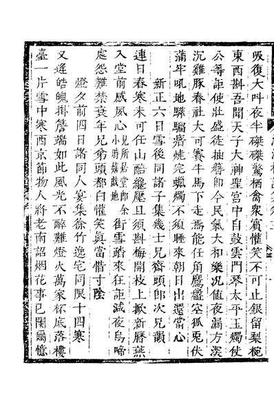 03021_四部丛刊初编1714陈迦陵文集七