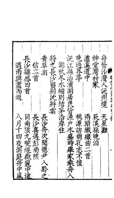 G603030_四部丛刊初编1723敬业堂诗集二.pdf