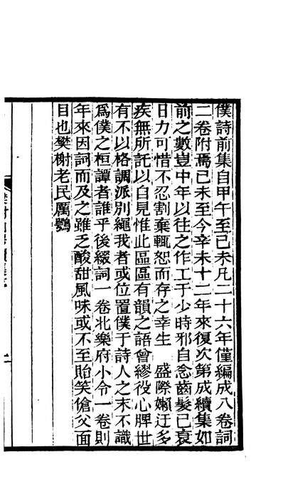 03060_四部丛刊初编1753樊榭山房集四