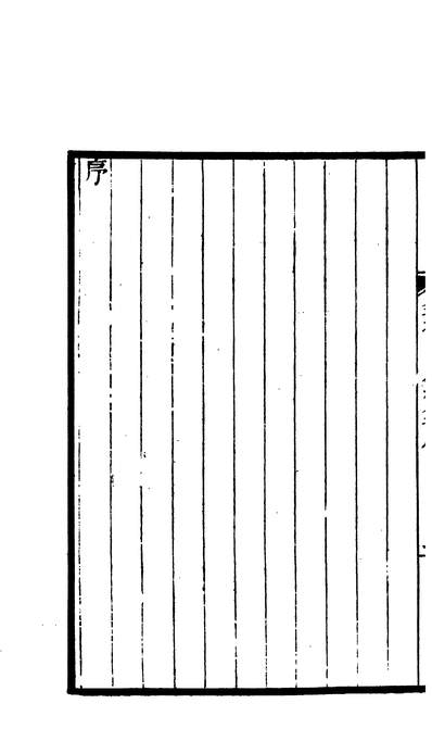 03060_四部丛刊初编1753樊榭山房集四