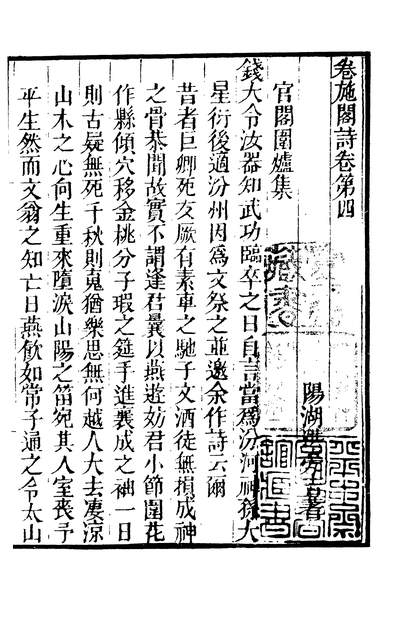 03116_四部丛刊初编1809洪北江诗文集八