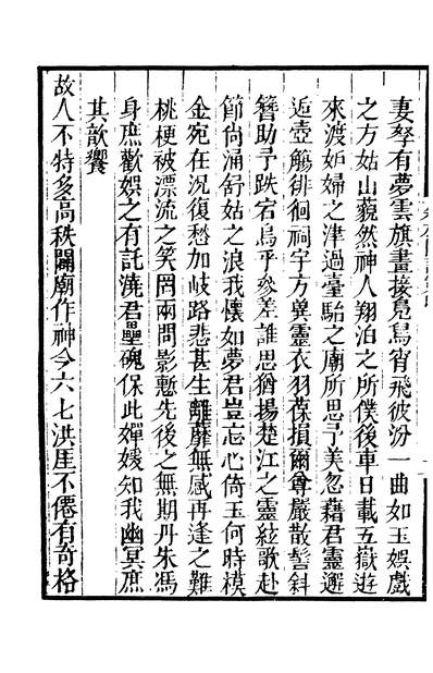 03116_四部丛刊初编1809洪北江诗文集八
