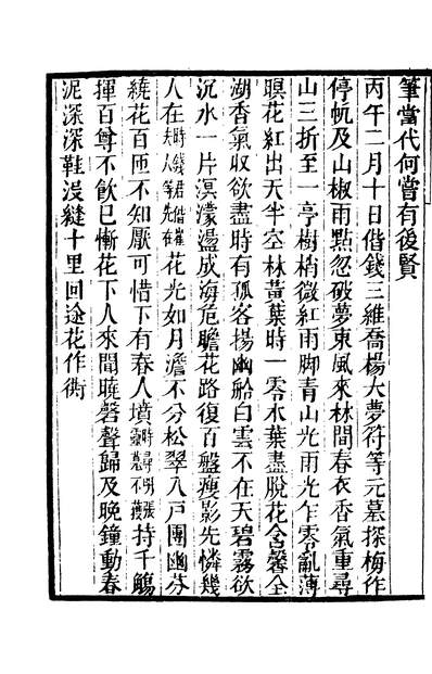 03117_四部丛刊初编1810洪北江诗文集九