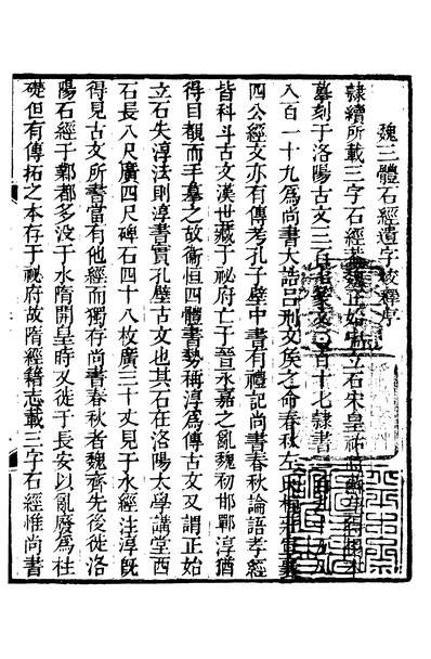 03133_四部丛刊初编1826孙渊如诗文集五