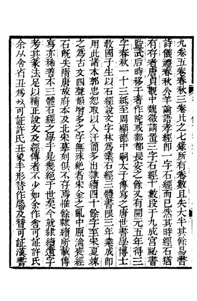 03133_四部丛刊初编1826孙渊如诗文集五